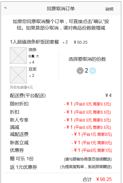 校园APP外卖系统更新之部分取消订单