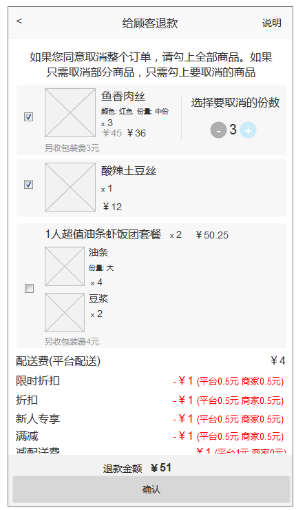 校园APP外卖系统更新之部分取消订单